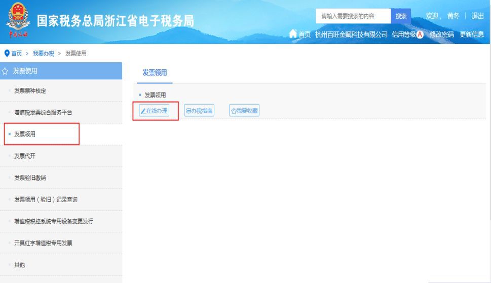 杭州电子发票你也会领